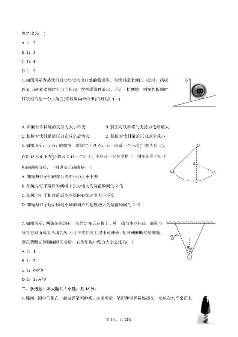 2024～2025学年辽宁省大连市高一上期末物理试卷(含解析)第2页