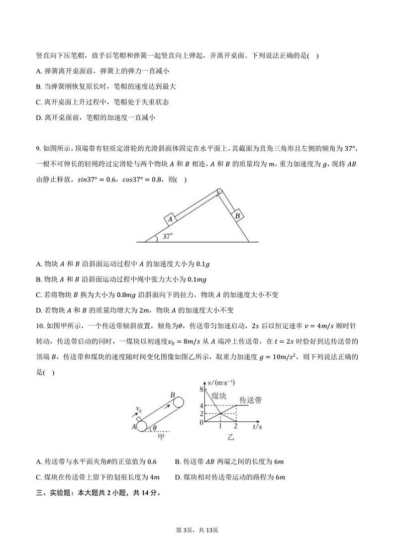 2024～2025学年辽宁省大连市高一上期末物理试卷(含解析)第3页