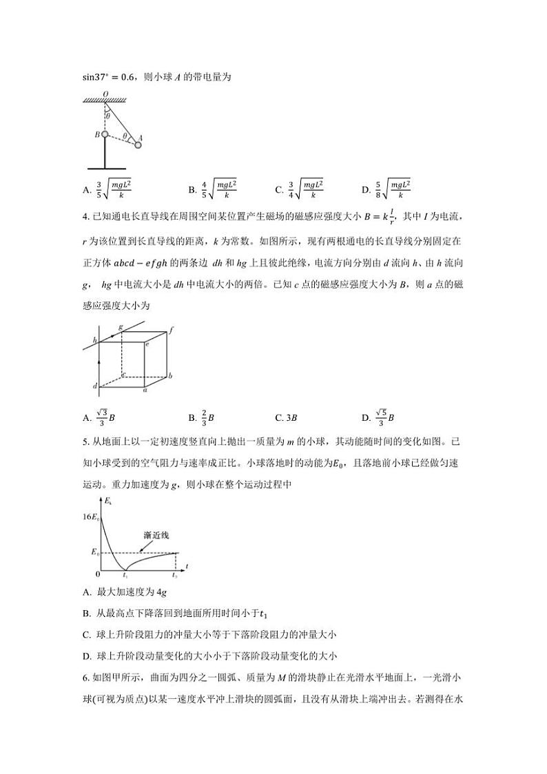 2024～2025学年湖南师范大学附属中学高二上期中物理试卷(含解析)第2页