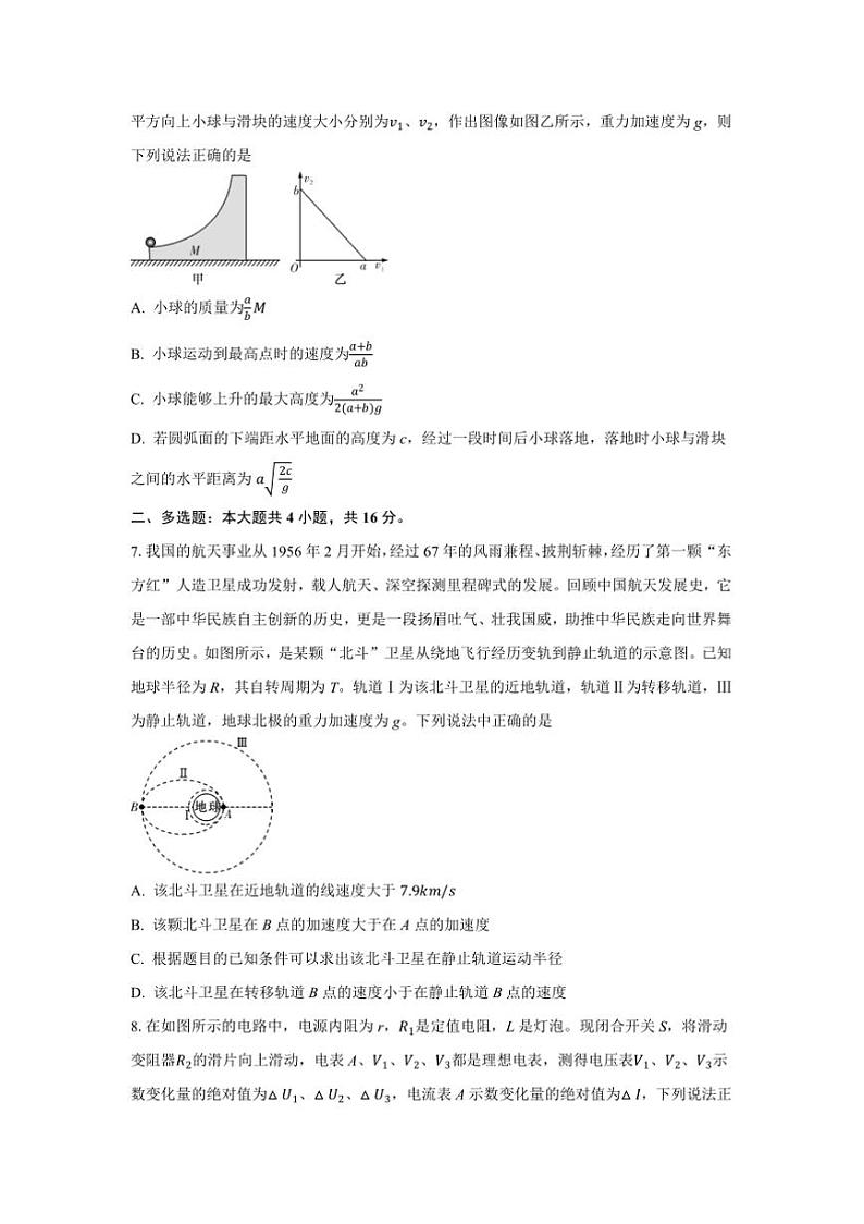 2024～2025学年湖南师范大学附属中学高二上期中物理试卷(含解析)第3页