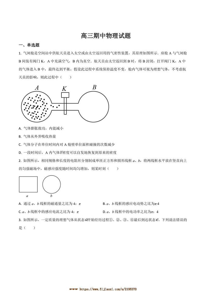 2025届吉林省梅河口市第五中学高三上期中物理试卷(含答案)第1页