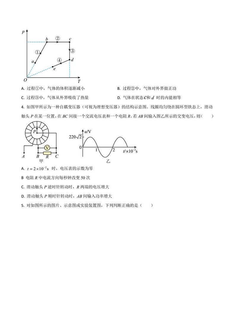 2025届吉林省梅河口市第五中学高三上期中物理试卷(含答案)第2页