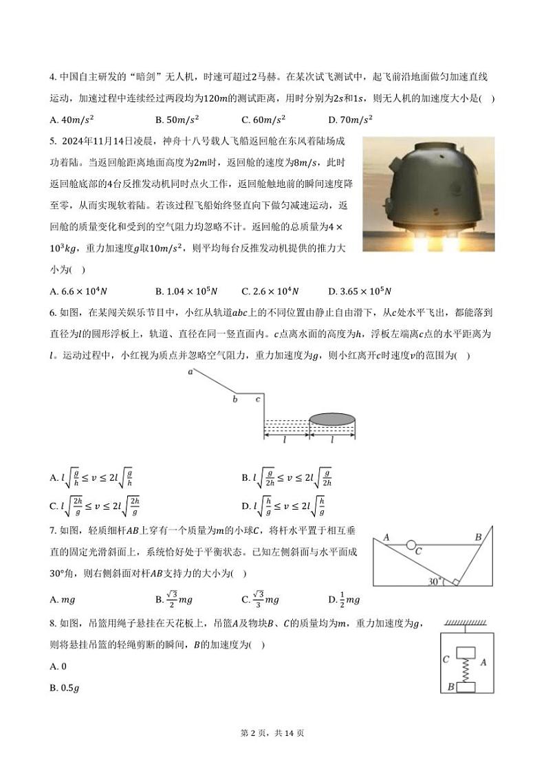 2024～2025学年安徽省合肥市六校联考(月考)高一上期末物理试卷(含解析)第2页