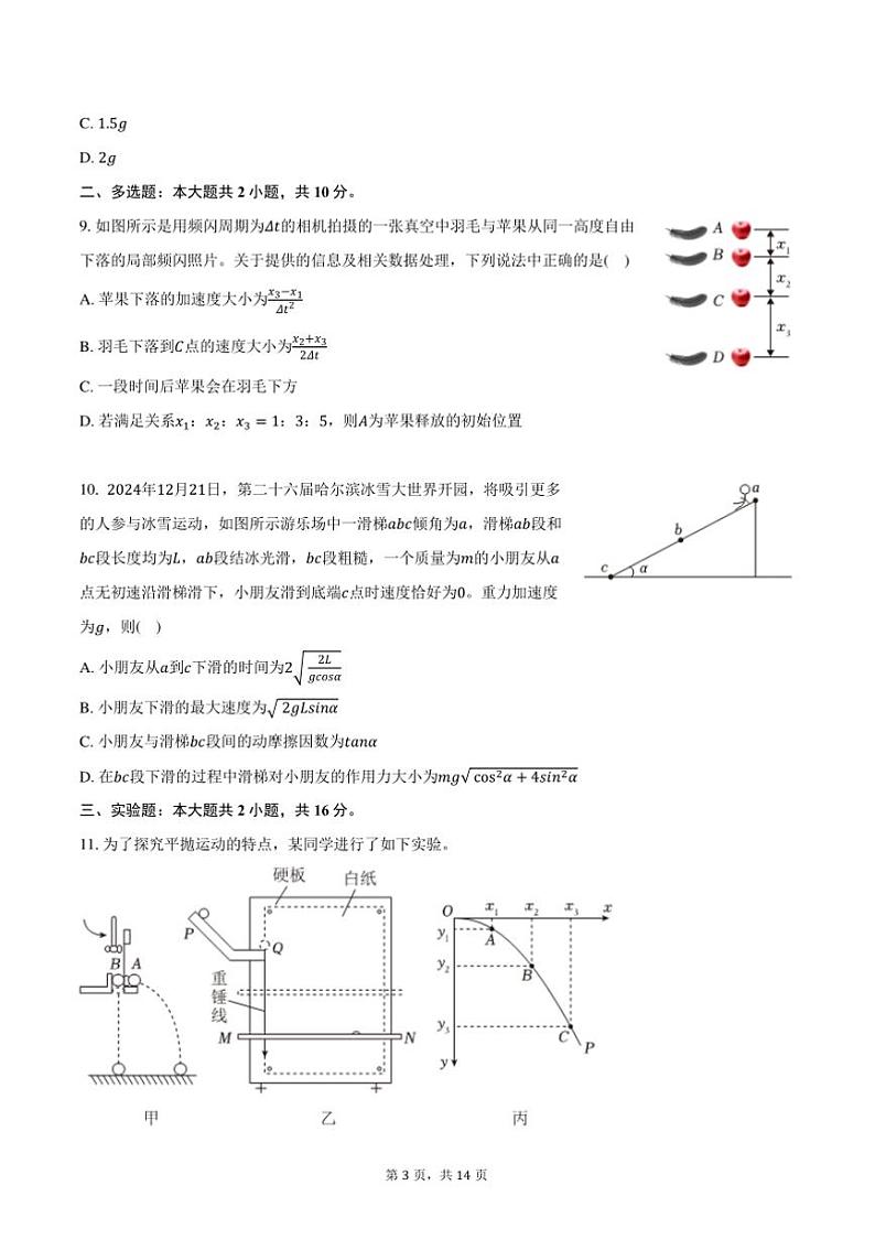 2024～2025学年安徽省合肥市六校联考(月考)高一上期末物理试卷(含解析)第3页