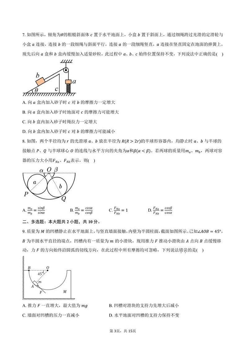 2024～2025学年安徽省六安第一中学高一上期中物理试卷(含解析)第3页