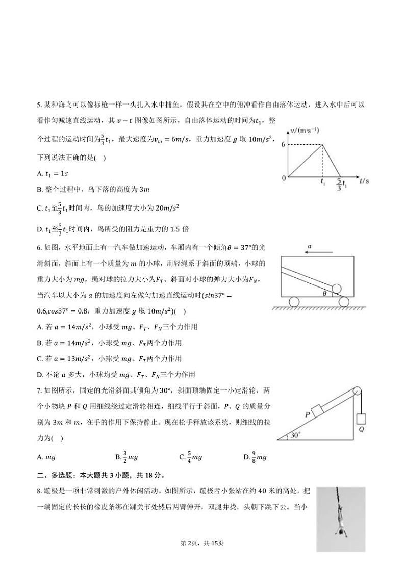 2024～2025学年甘肃省兰州市兰化一中高一上期末物理试卷(含解析)第2页
