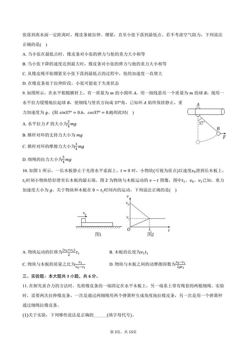 2024～2025学年甘肃省兰州市兰化一中高一上期末物理试卷(含解析)第3页