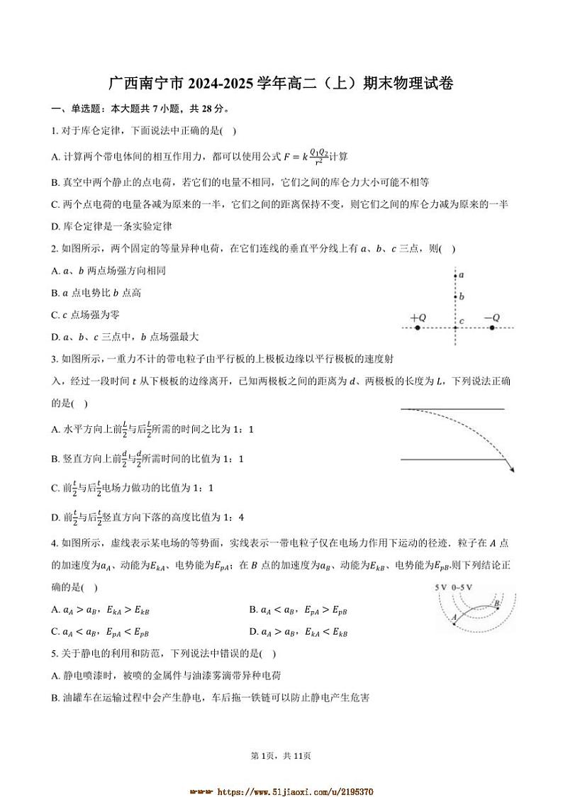 2024～2025学年广西南宁市高二上期末物理试卷(含解析)第1页