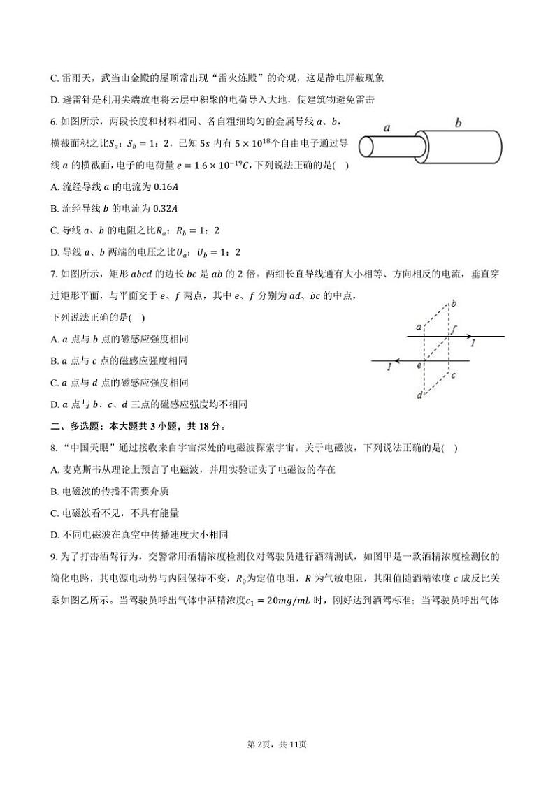 2024～2025学年广西南宁市高二上期末物理试卷(含解析)第2页