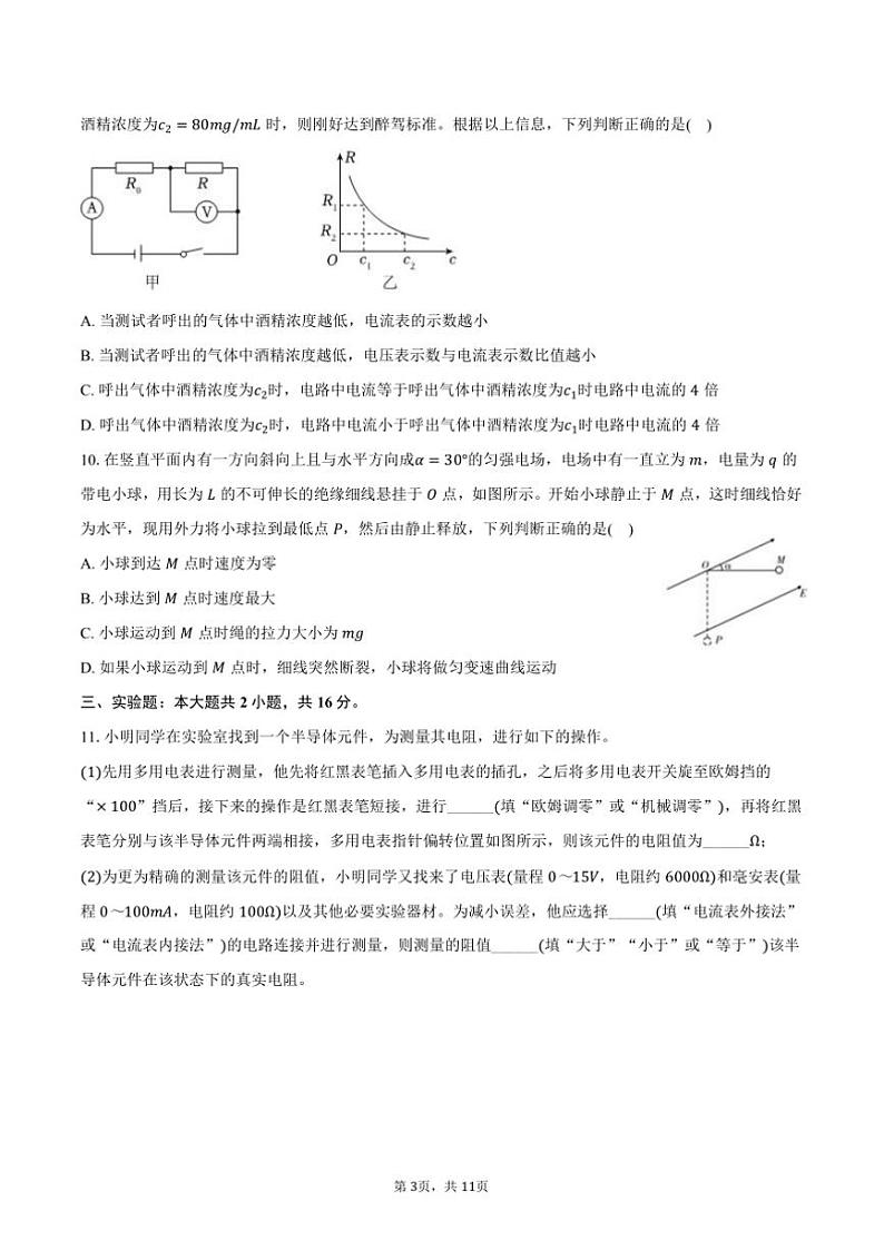 2024～2025学年广西南宁市高二上期末物理试卷(含解析)第3页