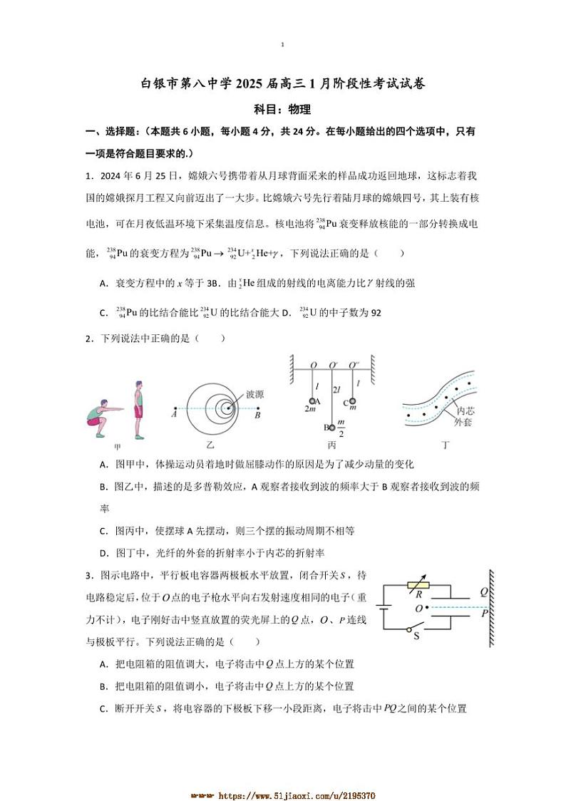 2024～2025学年甘肃省白银市第八中学高三上1月月考卷物理试卷(含解析)第1页