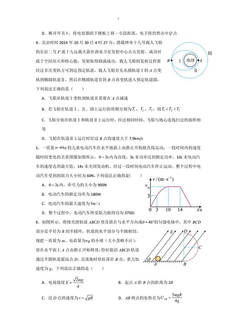 2024～2025学年甘肃省白银市第八中学高三上1月月考卷物理试卷(含解析)第2页