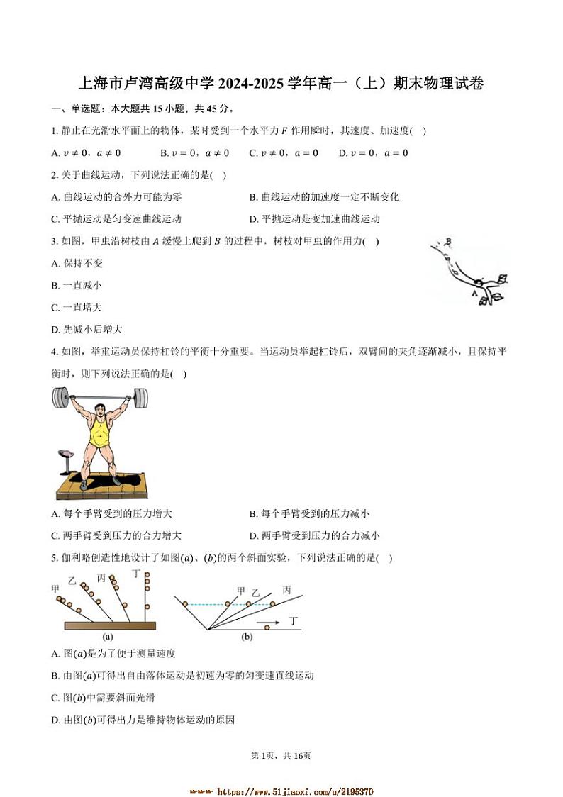 2024～2025学年海市卢湾高级中学高一上(上)期末物理试卷(含解析)第1页