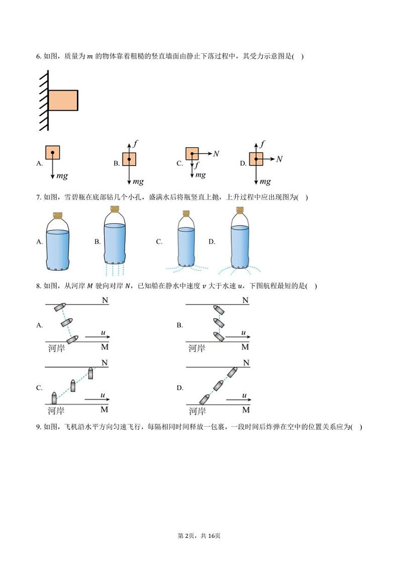2024～2025学年海市卢湾高级中学高一上(上)期末物理试卷(含解析)第2页