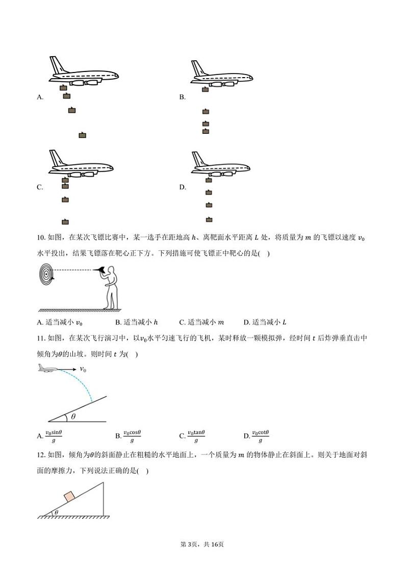 2024～2025学年海市卢湾高级中学高一上(上)期末物理试卷(含解析)第3页