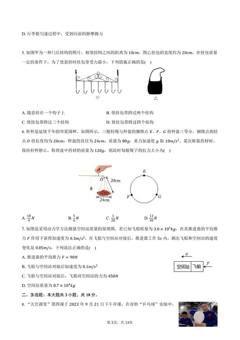 2024～2025学年广东省广雅中学高一上期末物理试卷(含解析)第2页