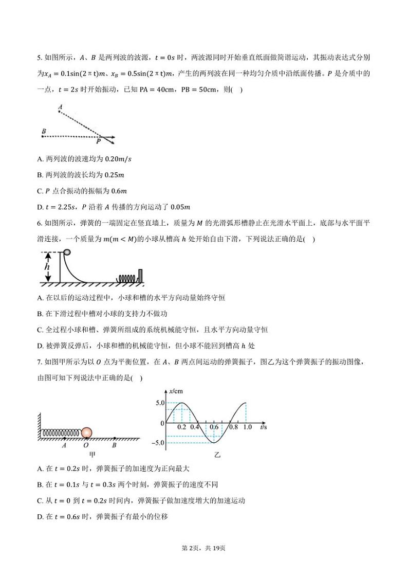 2024～2025学年山东省淄博实验中学高二上期末物理试卷(含解析)第2页