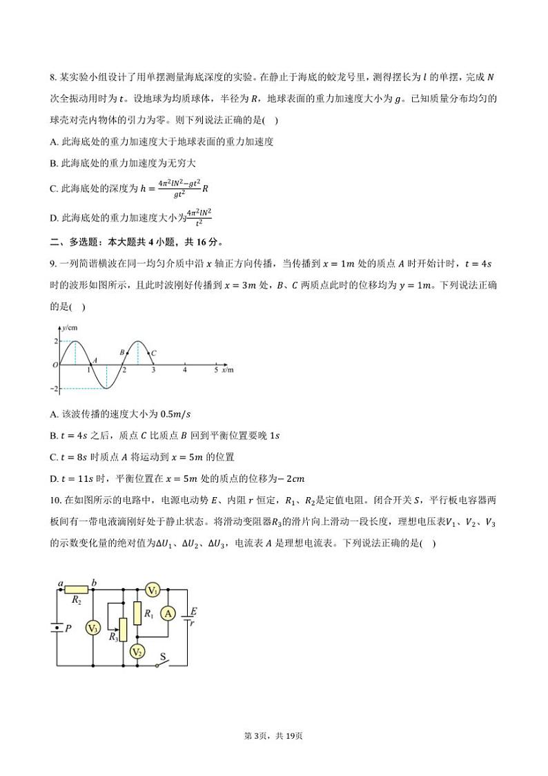 2024～2025学年山东省淄博实验中学高二上期末物理试卷(含解析)第3页