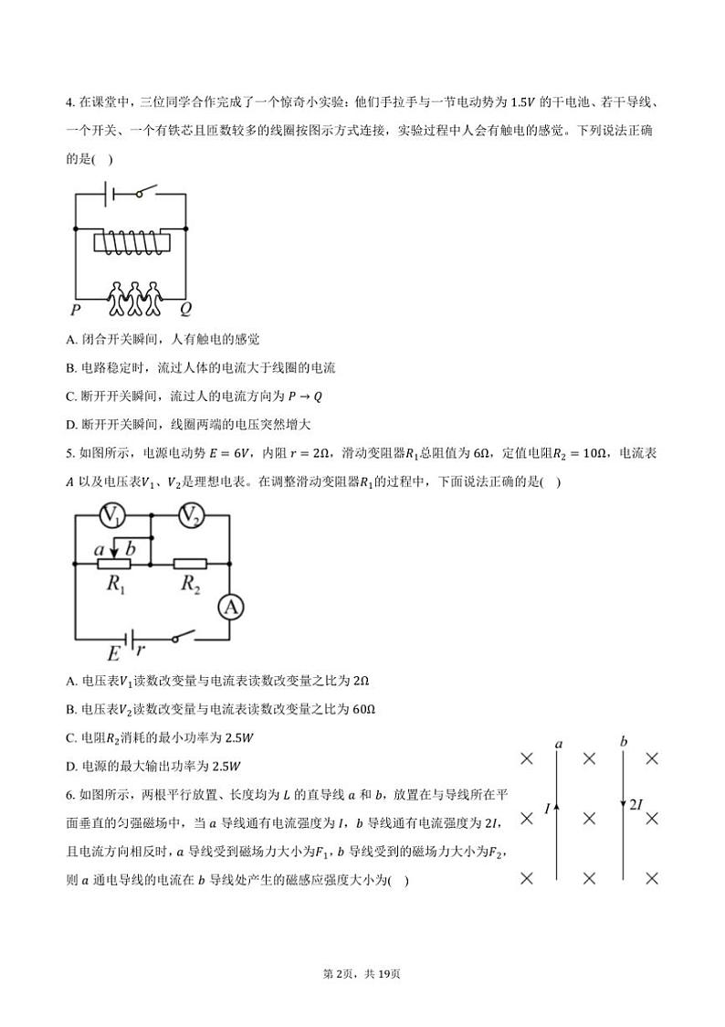 2024～2025学年山东省济南第一中学高二上期中物理试卷(含解析)第2页