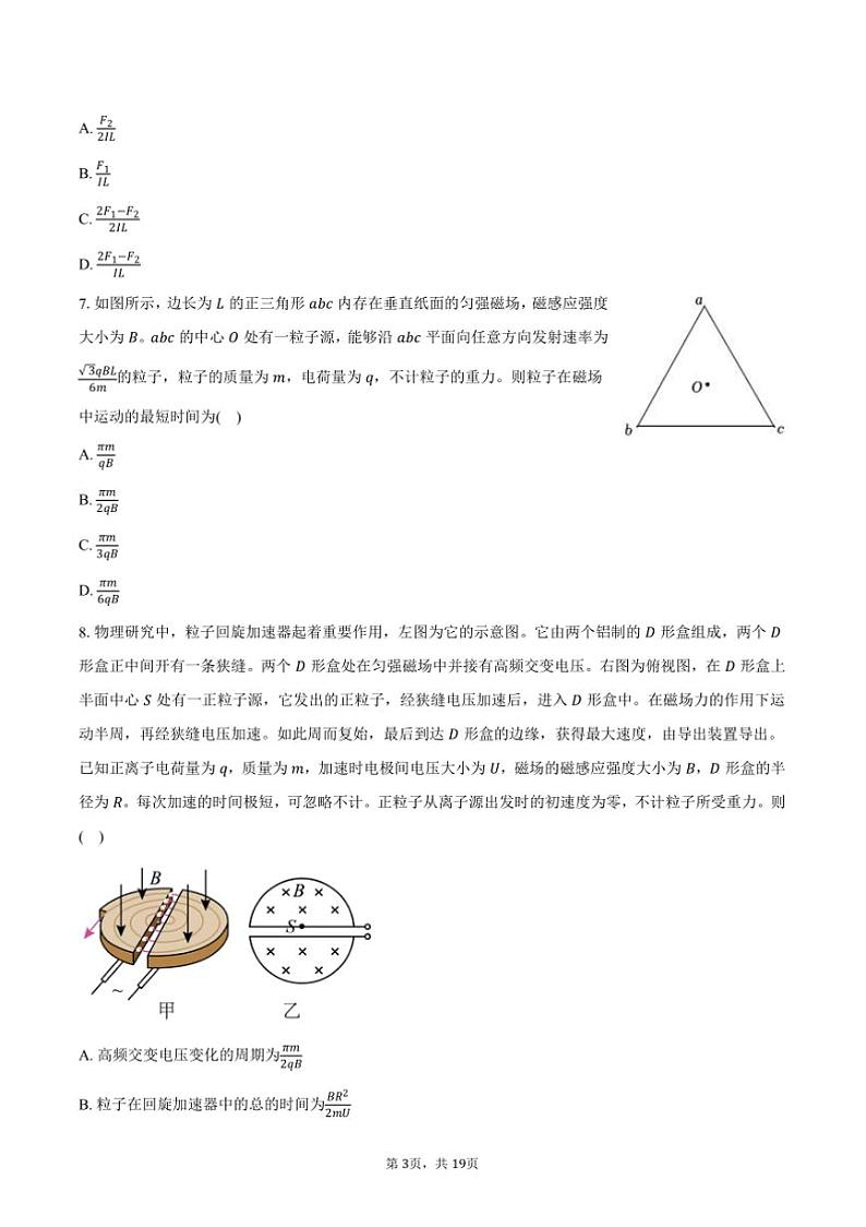 2024～2025学年山东省济南第一中学高二上期中物理试卷(含解析)第3页