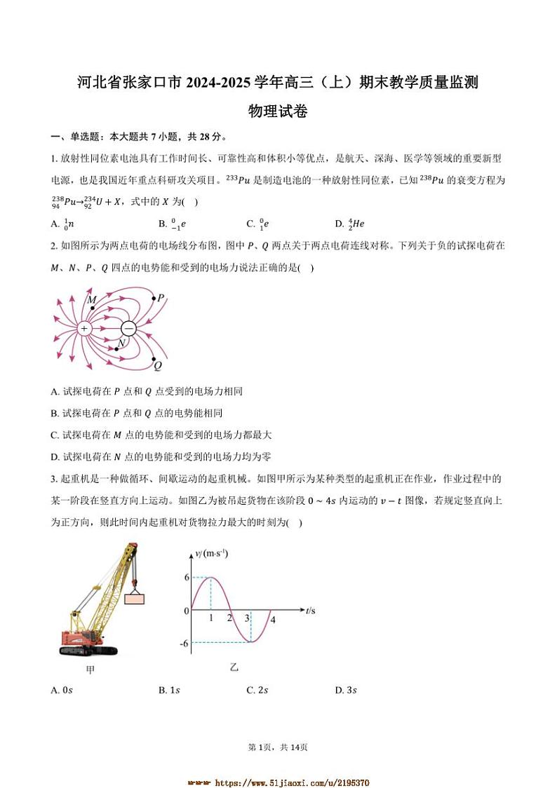2024～2025学年河北省张家口市高三上期末教学质量监测物理试卷(含解析)第1页