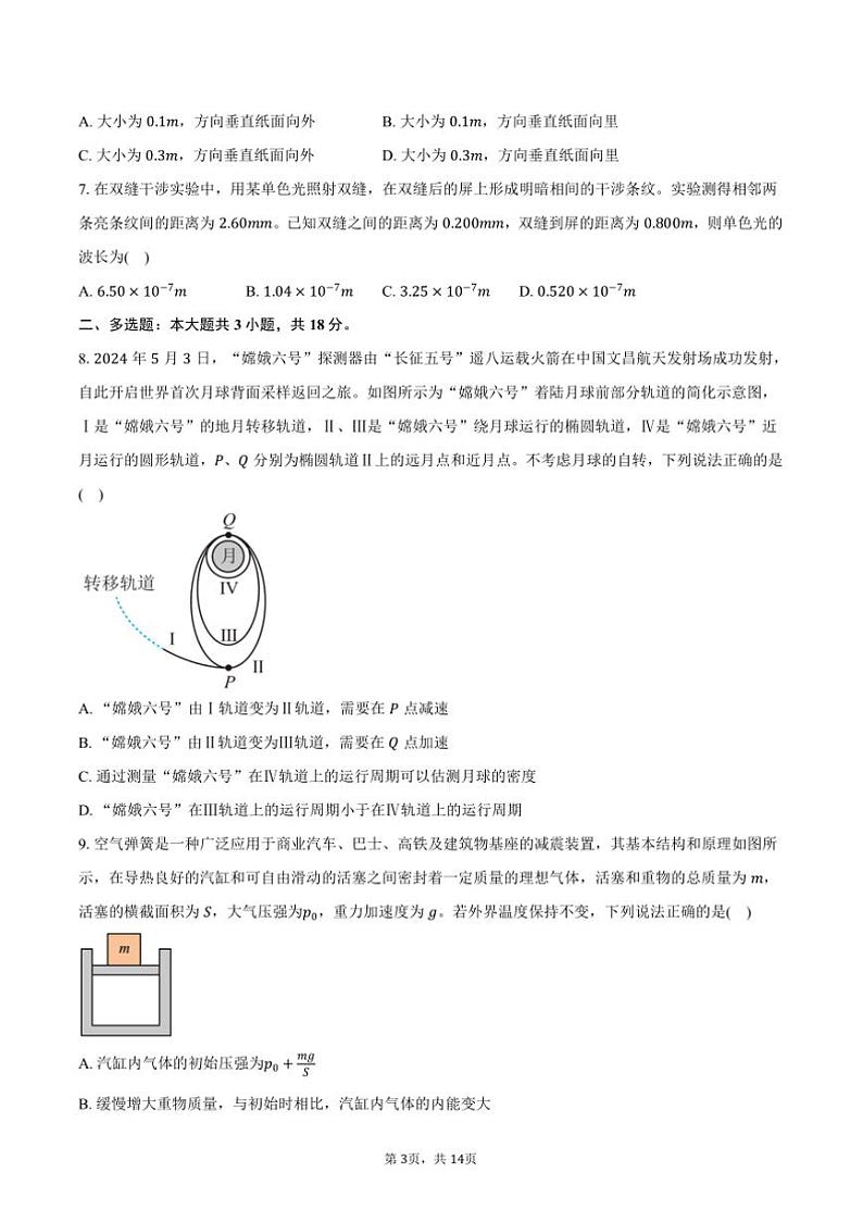 2024～2025学年河北省张家口市高三上期末教学质量监测物理试卷(含解析)第3页