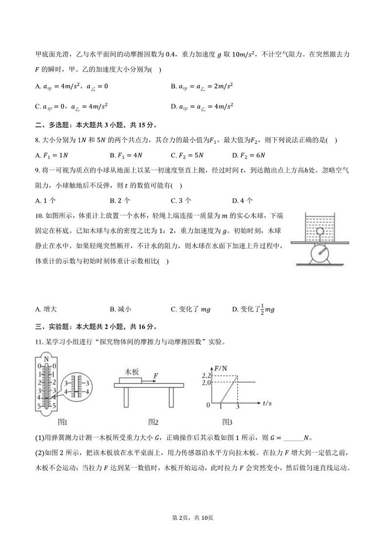 2024～2025学年重庆市康德联考(月考)高一上期末物理试卷(含解析)第2页