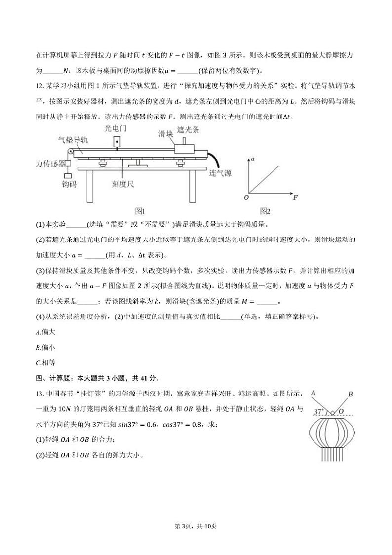 2024～2025学年重庆市康德联考(月考)高一上期末物理试卷(含解析)第3页
