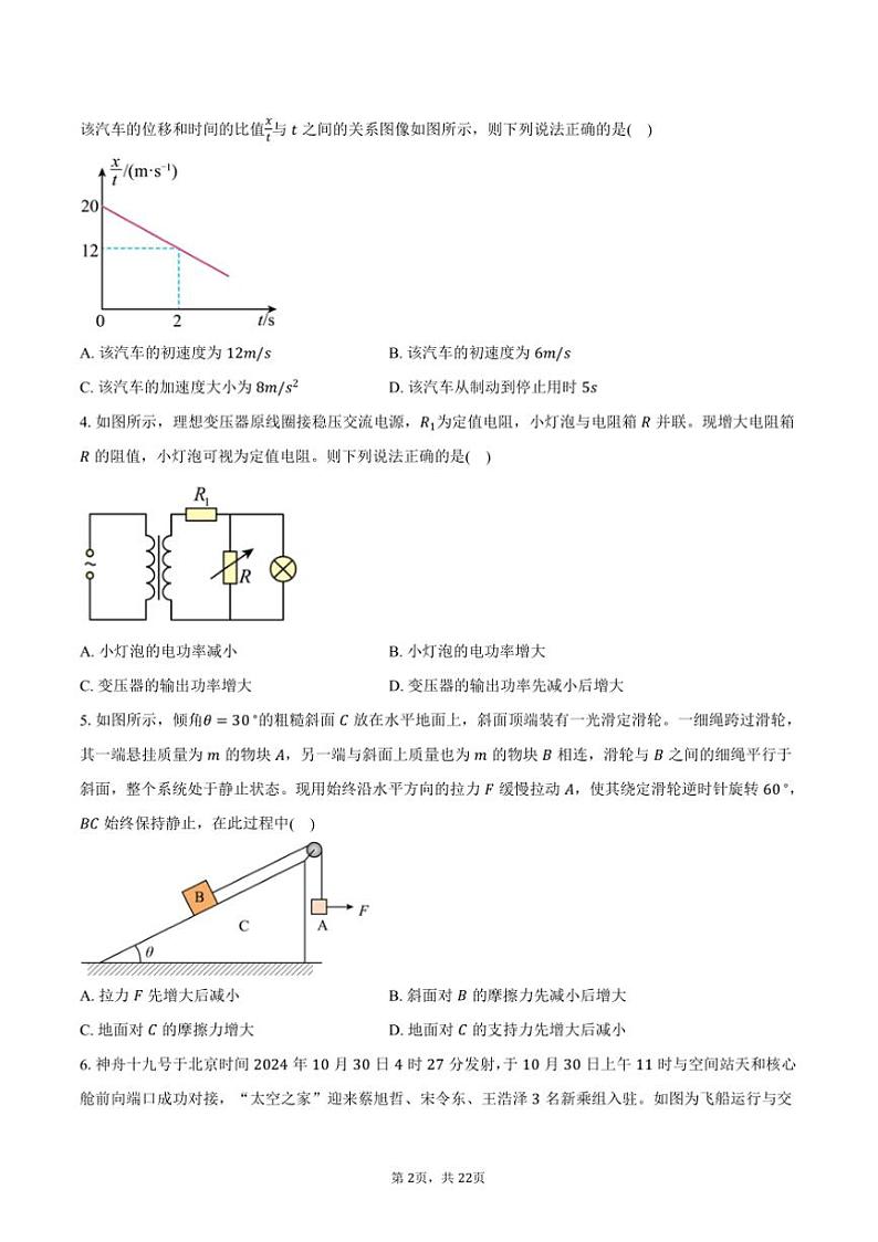 2024～2025学年河北省廊坊市高三上期末考试物理试卷(含解析)第2页