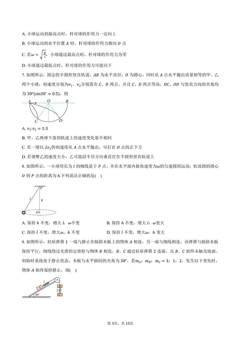 2024～2025学年江苏省天一中学高一上期末考试物理试卷(领军班)(含解析)第3页