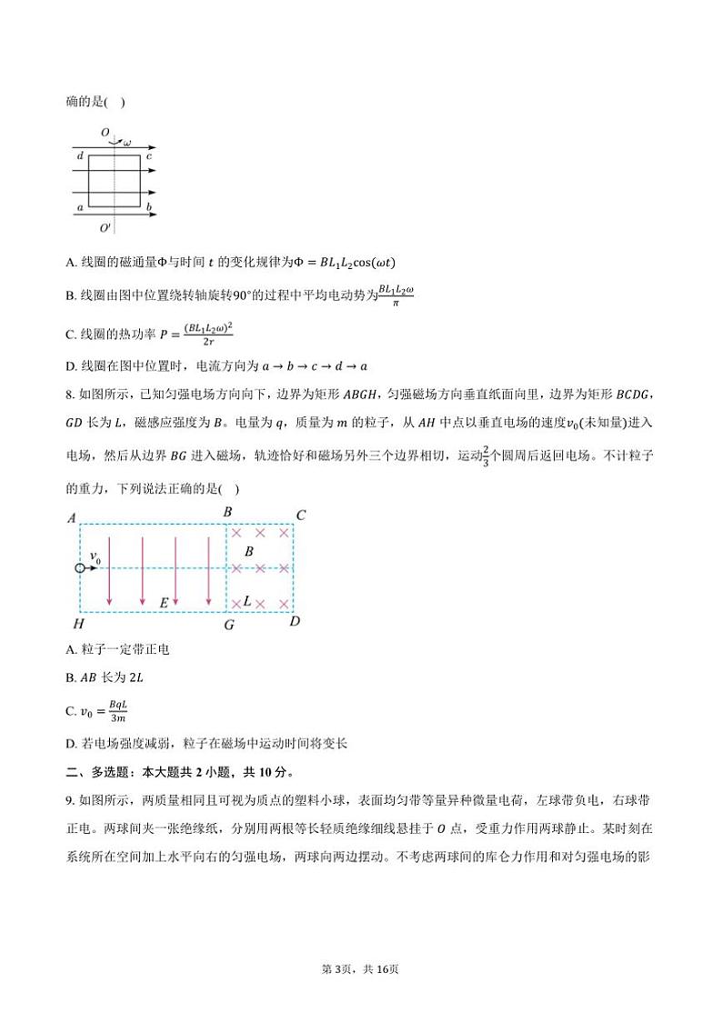 2024～2025学年安徽省黄山市高三上(一)月考物理试卷(含解析)第3页