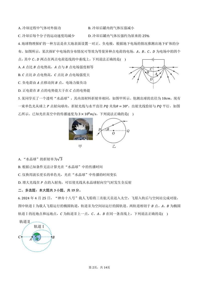 2024～2025学年天津市河东区高三上期末物理试卷(含解析)第2页