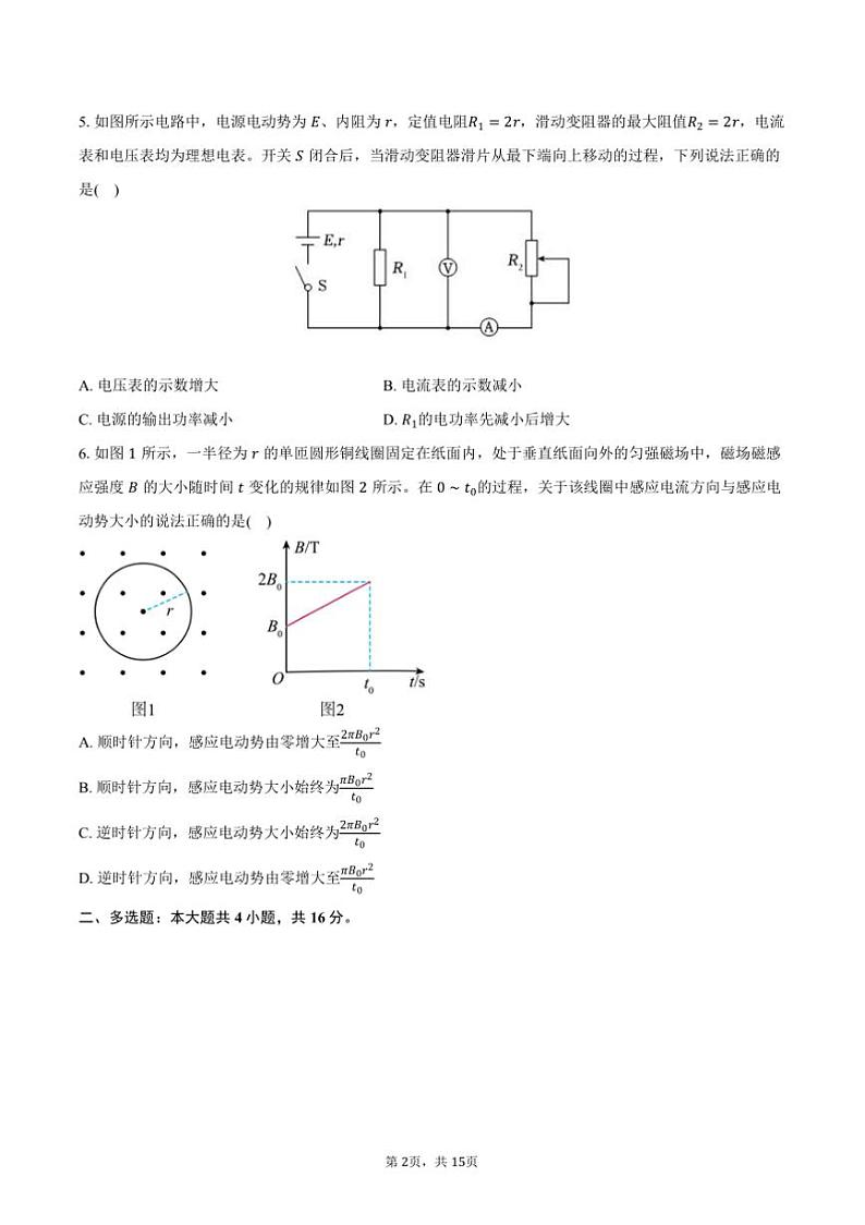 2024～2025学年天津市南开区高二上期末物理试卷(含解析)第2页