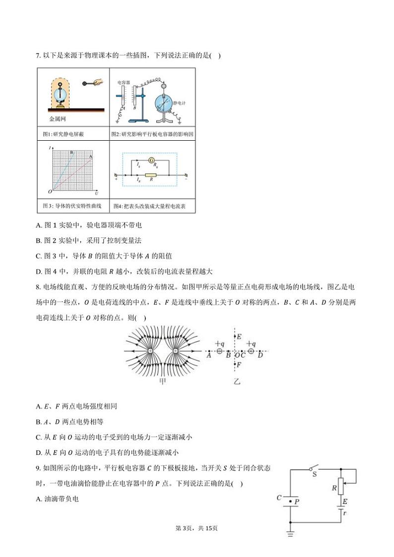 2024～2025学年天津市南开区高二上期末物理试卷(含解析)第3页
