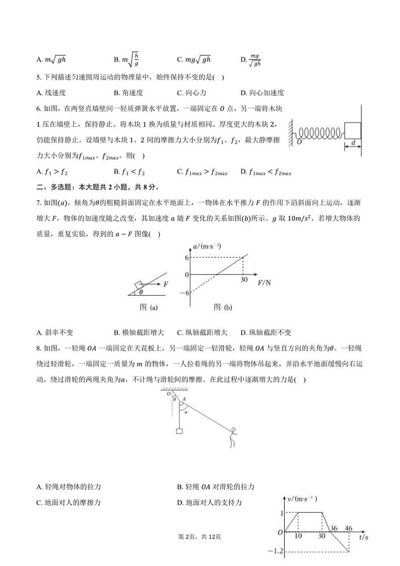 2024～2025学年海市曹杨二中高一上(上)期末物理试卷(含解析)第2页