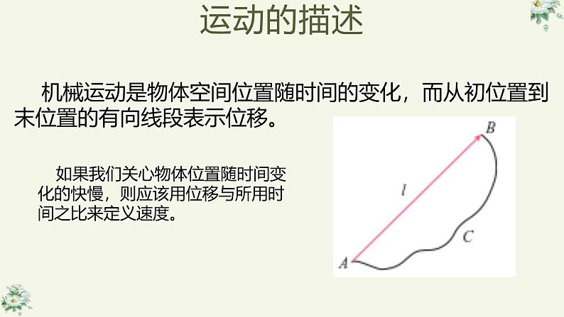 1.3速度-课件第6页