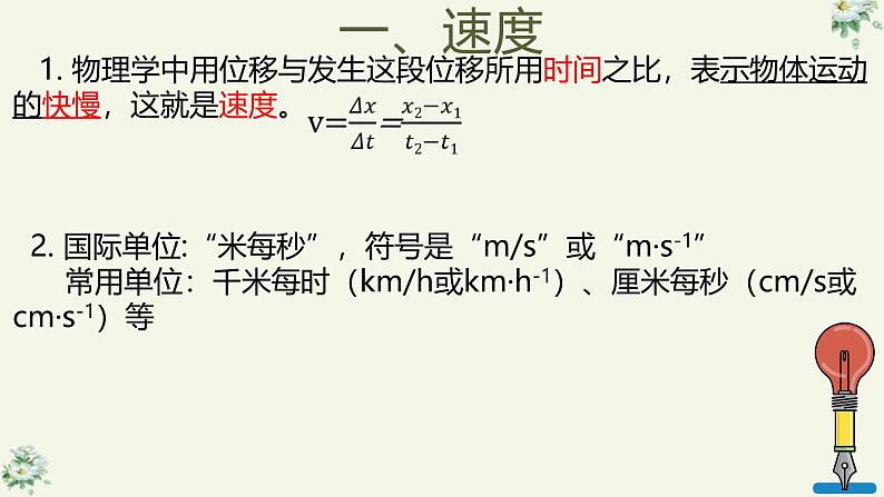 1.3速度-课件第7页