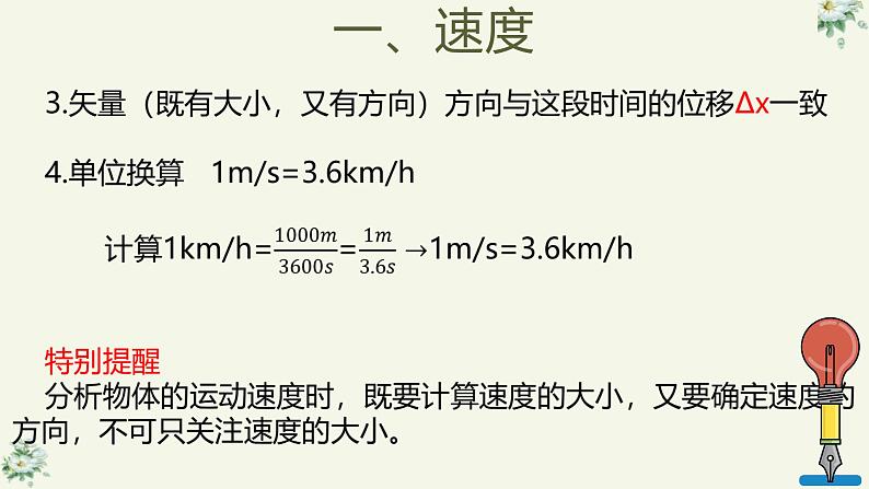 1.3速度-课件第8页