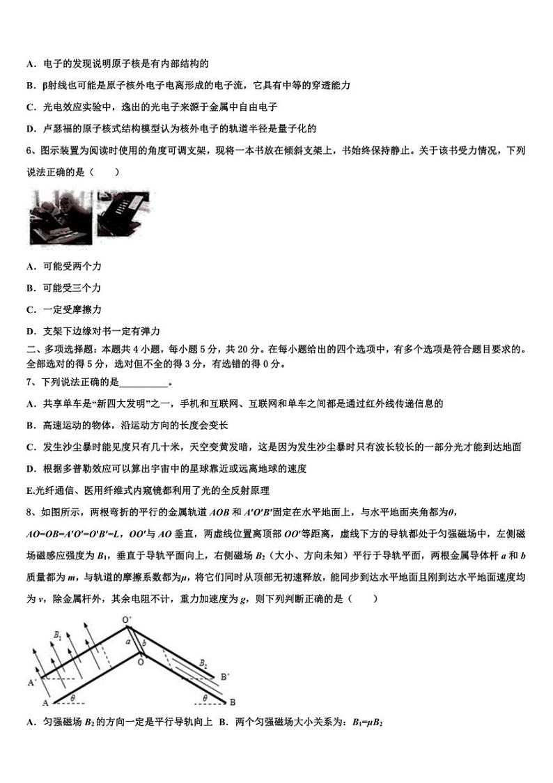 2025届安徽淮南市凤台一中高三下六校(一)联考(月考)物理试卷(含解析)第2页