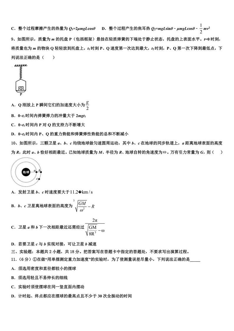 2025届安徽淮南市凤台一中高三下六校(一)联考(月考)物理试卷(含解析)第3页