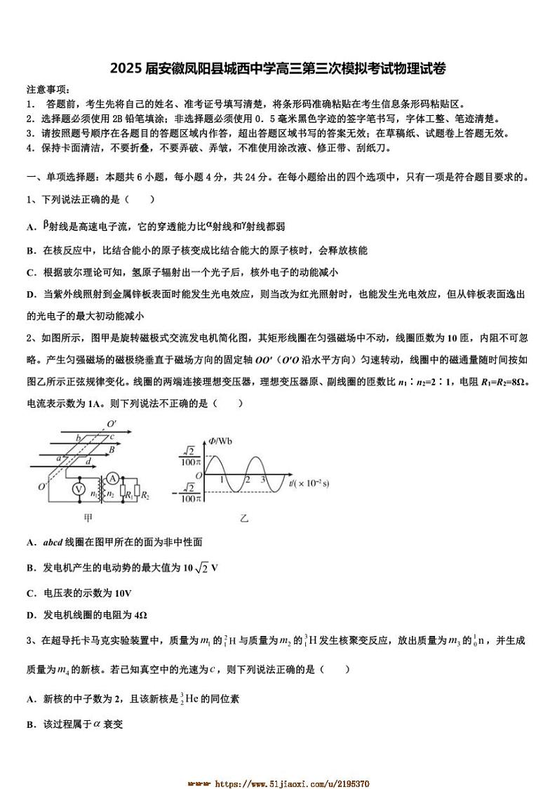 2025届安徽滁州市凤阳县城西中学高三下(三)高考模拟考试物理试卷(含解析)第1页