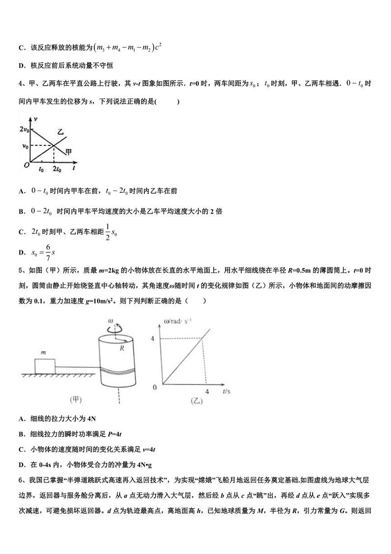 2025届安徽滁州市凤阳县城西中学高三下(三)高考模拟考试物理试卷(含解析)第2页