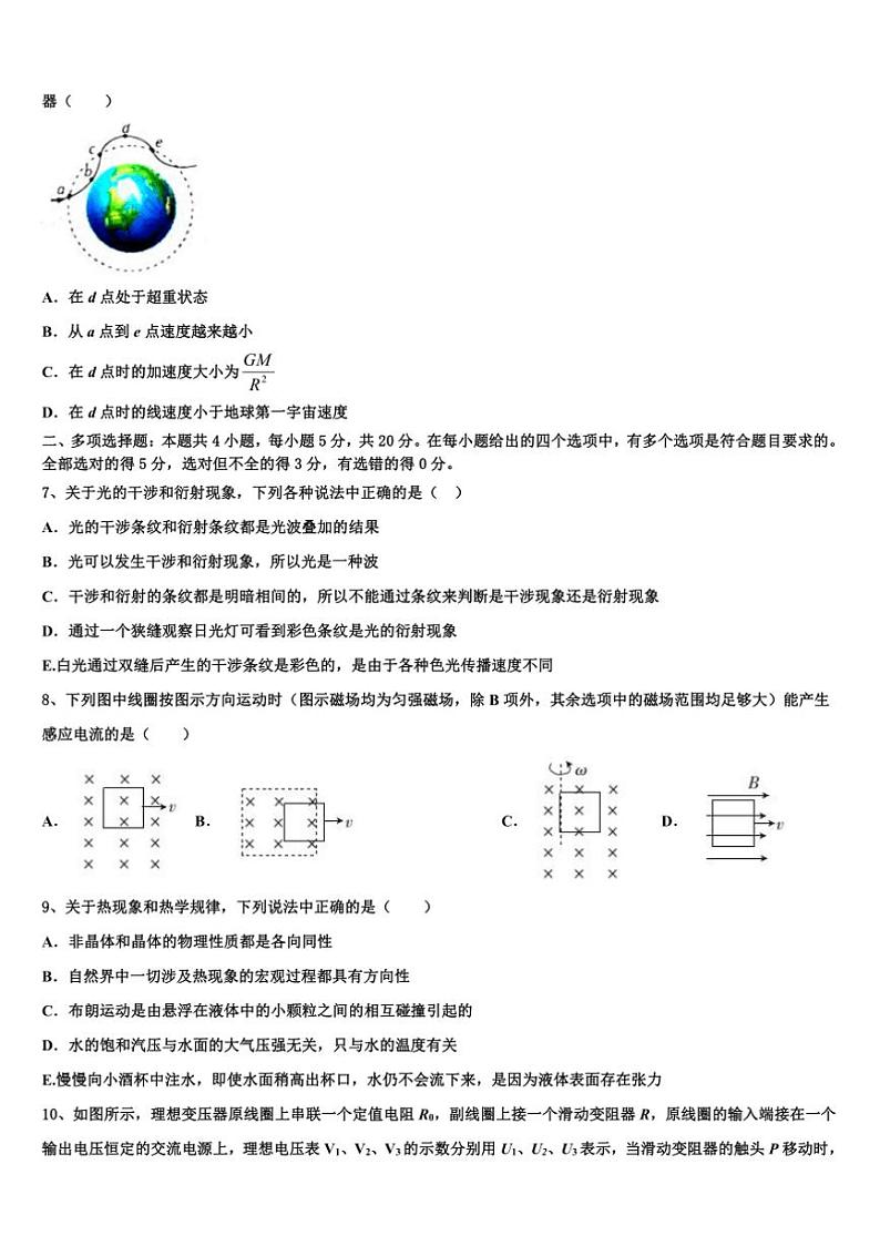 2025届安徽滁州市凤阳县城西中学高三下(三)高考模拟考试物理试卷(含解析)第3页