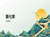 第七章 章末综合测试 2024-2025学年高中物理必修第二册（人教版）同步课件