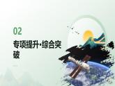 第七章 章末综合测试 2024-2025学年高中物理必修第二册（人教版）同步课件
