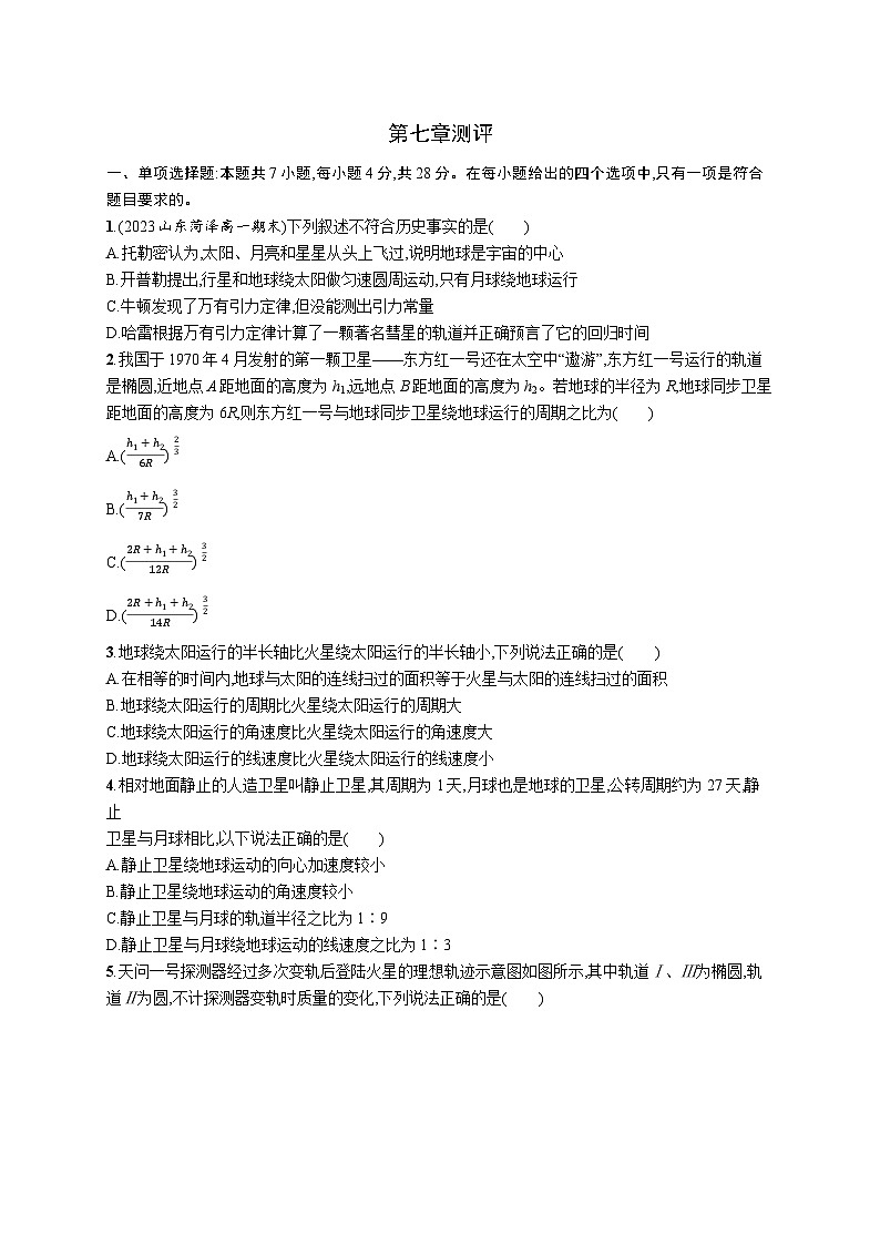 第七章测评第1页