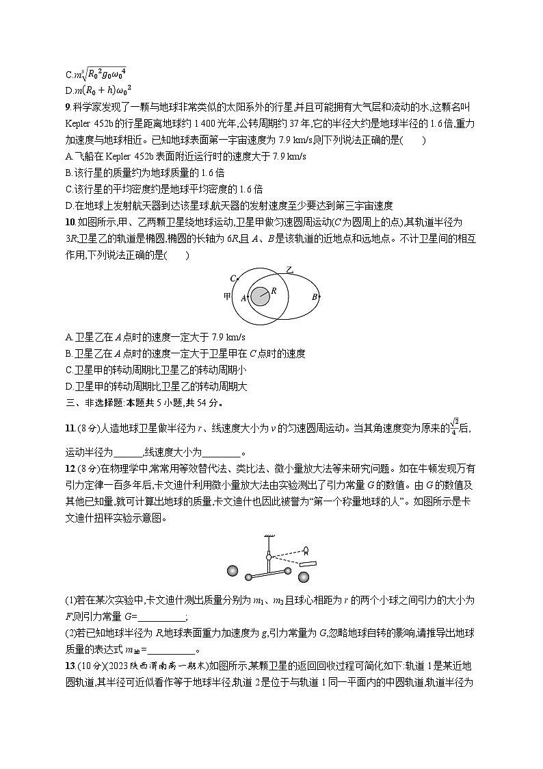 第七章测评第3页