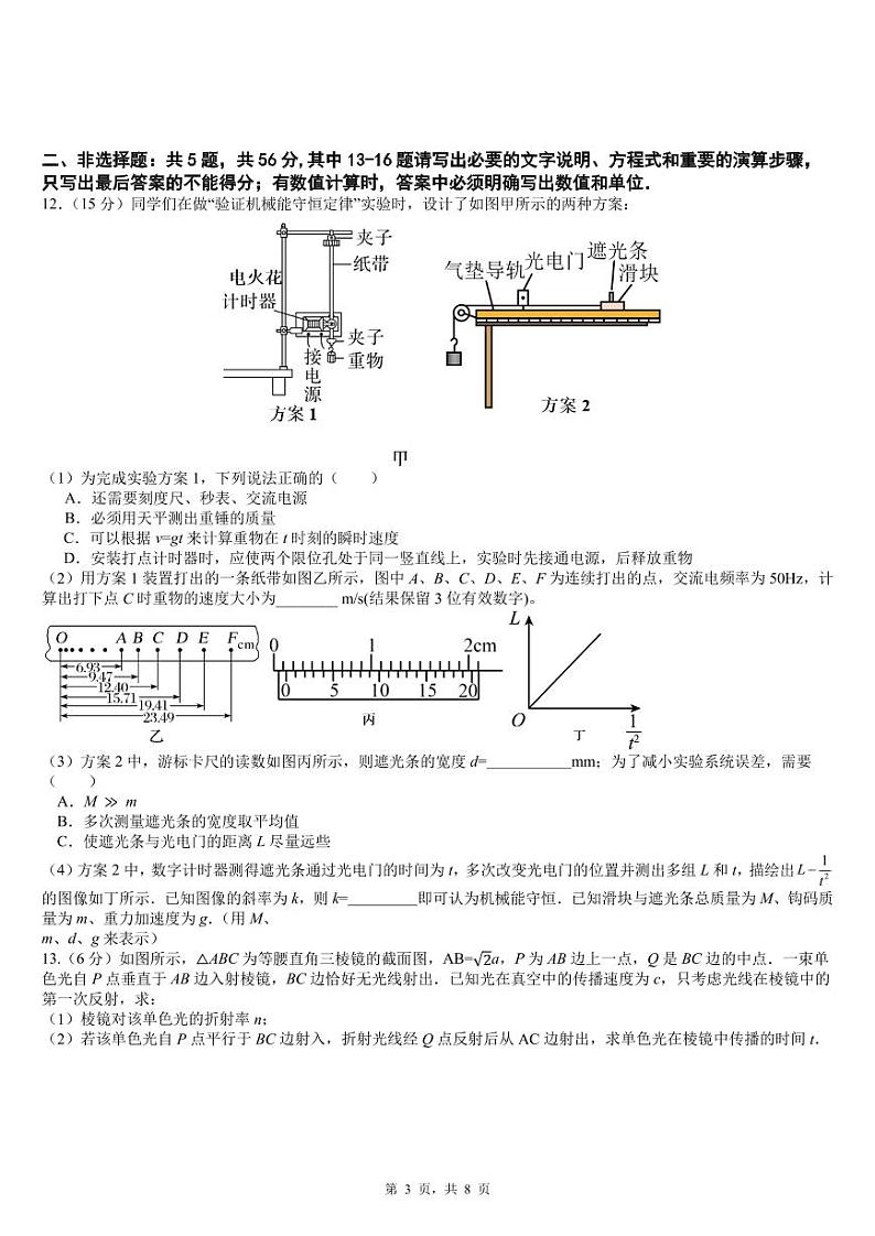 江苏省南京市六校联合体2024-2025学年高三下学期2月学情调研测试物理试卷第3页