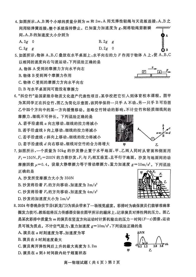 山东省聊城市2024-2025学年高一上学期1月期末考试物理试卷（PDF版附答案）第2页