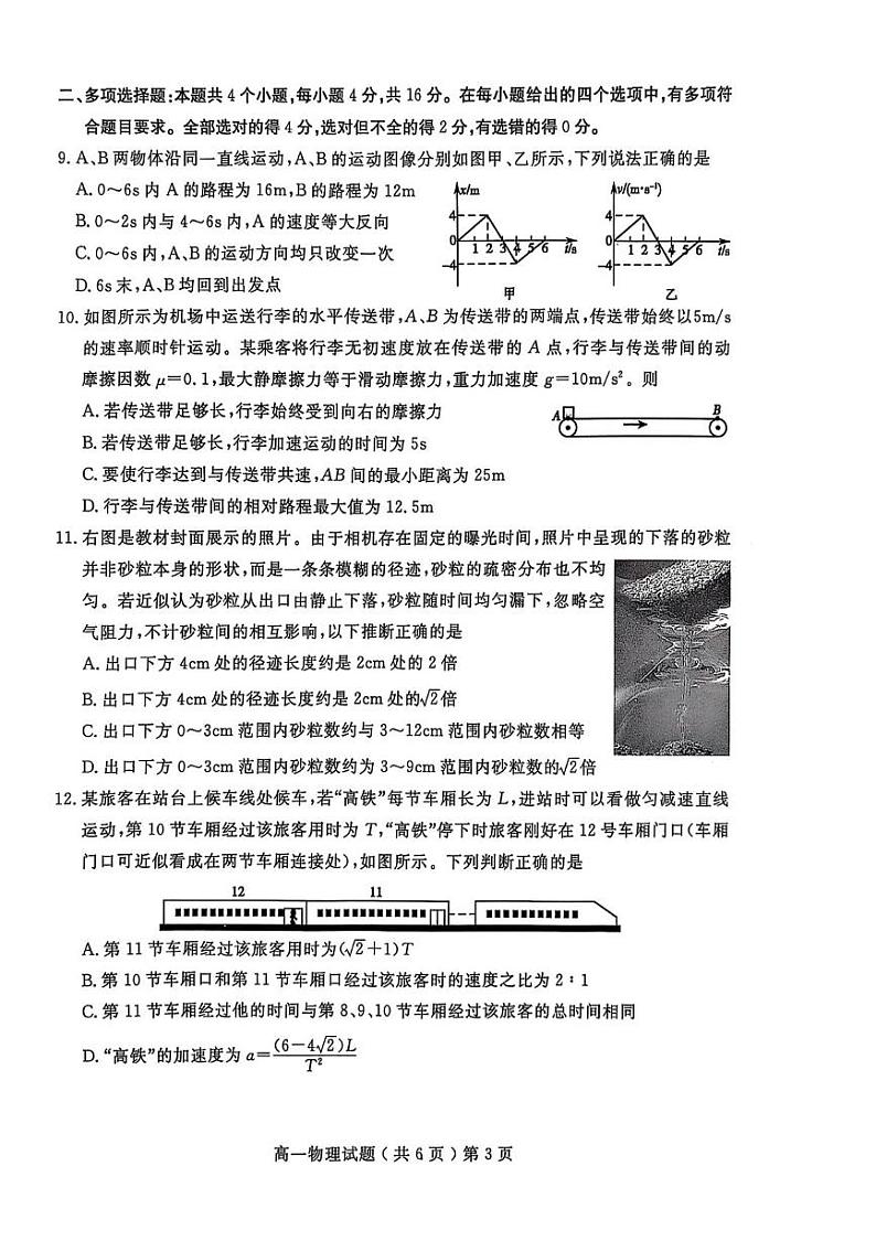 山东省聊城市2024-2025学年高一上学期1月期末考试物理试卷（PDF版附答案）第3页